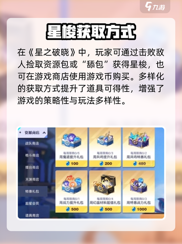 《星之破晓》星梭神操作✨截图2
