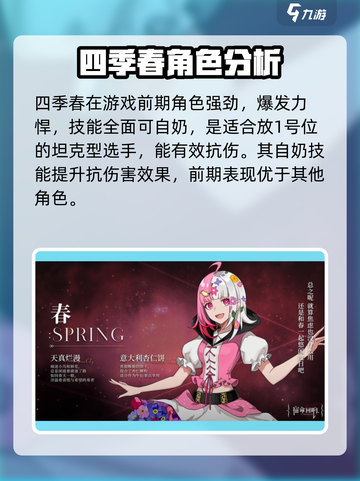 宿命回响四季春角色怎么样介绍截图2