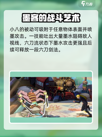 航海王壮志雄心小八怎么玩介绍截图3