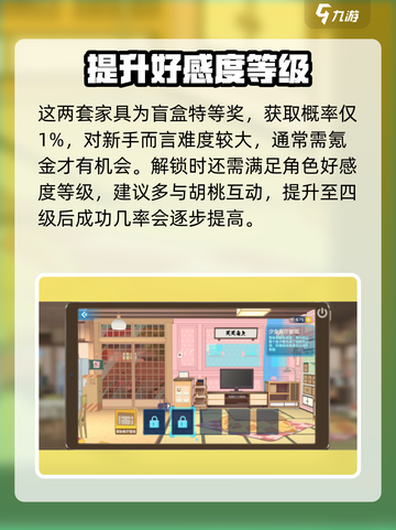 胡桃日记少女套房如何获得家具介绍截图4
