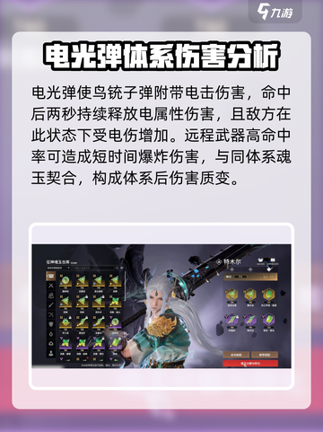 永劫无间手游⚡电光弹魂玉最强搭配🔥截图2