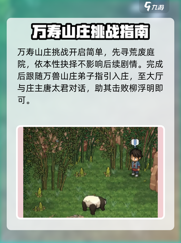 大侠立志传山庄攻略介绍截图2