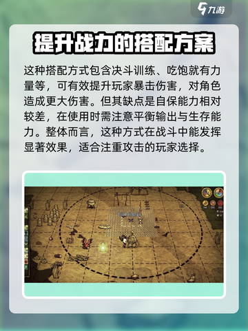 饥荒新家园特质搭配🔥助你轻松生存🎮截图4