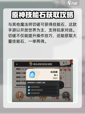 洛克王国世界技能石怎么获得介绍截图3