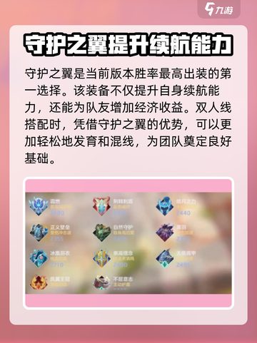 曙光英雄伏羲最强出装怎么出介绍截图2