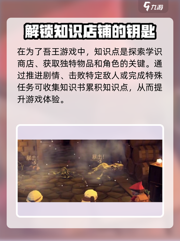 为了吾王手游📖学识商店解锁秘籍💥截图2