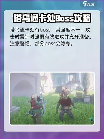 七日世界🔥塔乌通关秘籍，轻松过关！💥截图4