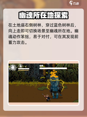 黑神话悟空像素版幽魂在哪里​介绍截图3