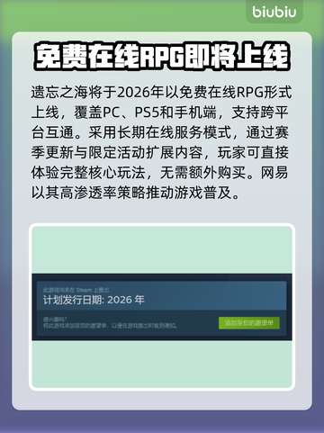 遗忘之海上线啦！💥超值发售价格&平台全曝光🔥截图2