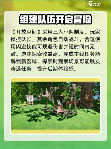 开放空间🔥新手必看！玩转游戏就靠它🎮截图2