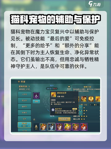 魔力宝贝复兴猫科宠物有哪些介绍截图4