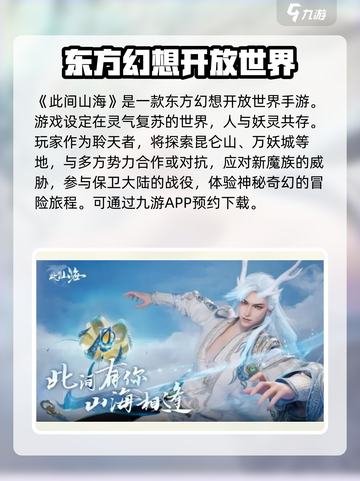 此间山海🔥超有趣玩法大揭秘，不玩后悔！💥截图2