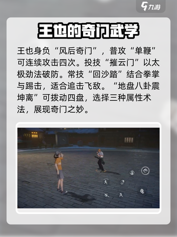 异人之下手游角色有哪些介绍截图4