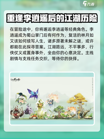 仙剑世界🔥必玩！游戏体验超赞🎉截图4