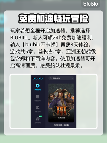 帝国时代3闪退？❌免费加速器来救场！🚀截图3