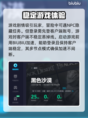 黑色沙漠💥闪退解决+加速器推荐🔥截图4