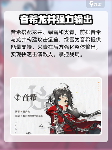 新月同行音希配对攻略介绍截图2