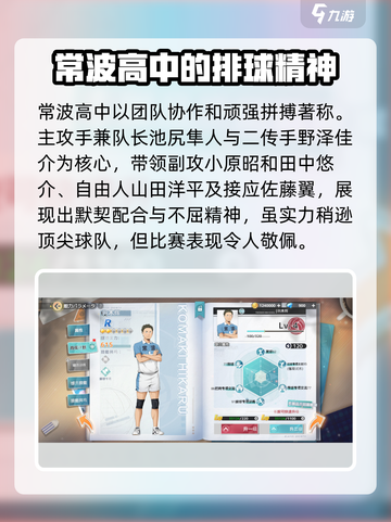 排球少年手游驹木辉怎么样介绍截图2