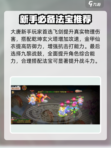 梦幻大唐带什么法宝比较好介绍截图3