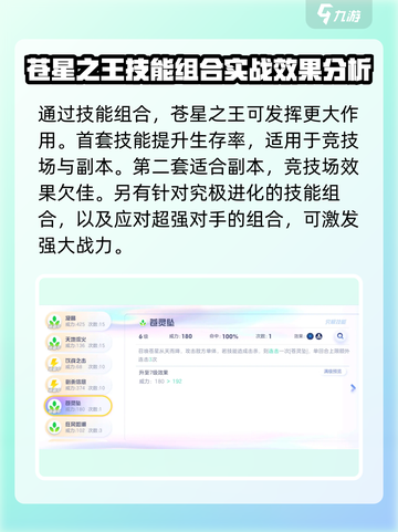 奥拉星2苍星之王怎么获得介绍截图4