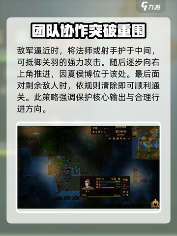 建安外史🔥淮阴突围战通关秘籍💡截图5