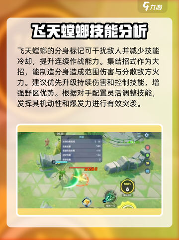 宝可梦大集结飞天螳螂怎么玩介绍截图3
