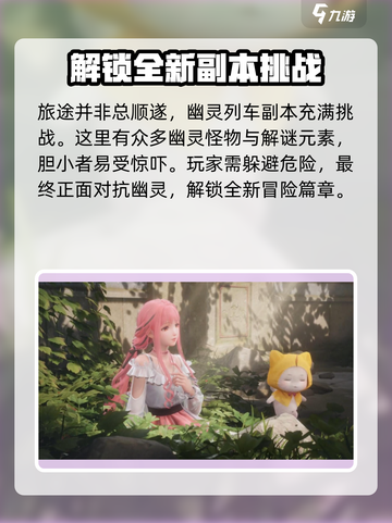 无限暖暖地图介绍介绍截图7