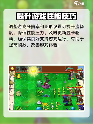 🎮植物大战僵尸杂交版帧数暴涨技巧！✨截图2