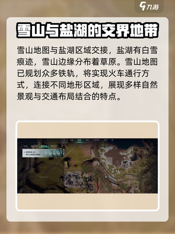 七日世界雪山地图怎么样介绍截图3