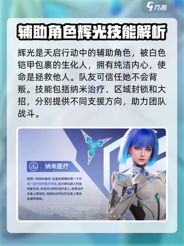 天启行动🔥辅助角色大起底，游戏制胜关键！截图2