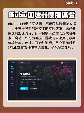 失落城堡🔥闪退？用这加速器秒解决！截图3