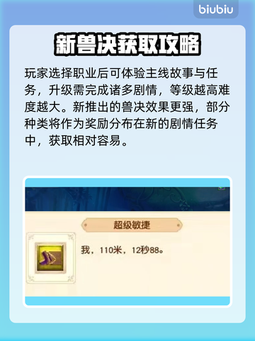 梦幻西游：超级兽决获取方式大揭秘🔥截图2