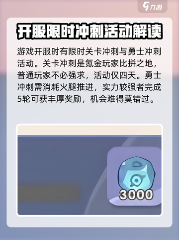 魔魔打勇士活动顺序是什么介绍截图2