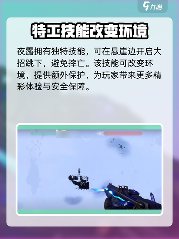 无畏契约手游打野怎么操作介绍截图3
