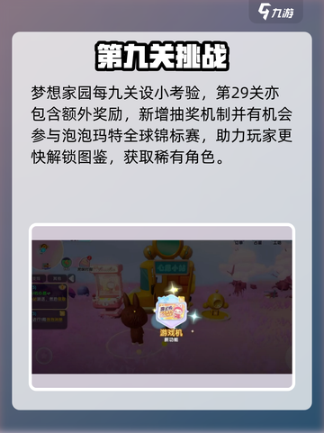🔥梦想家园29关神操作！🎮截图4