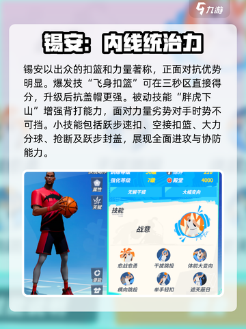 全明星街球派对谁最强介绍截图2