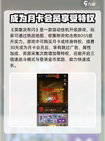 英雄没有闪月卡获取攻略介绍截图2