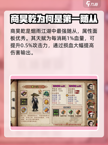 烟雨江湖随从排行榜介绍截图3