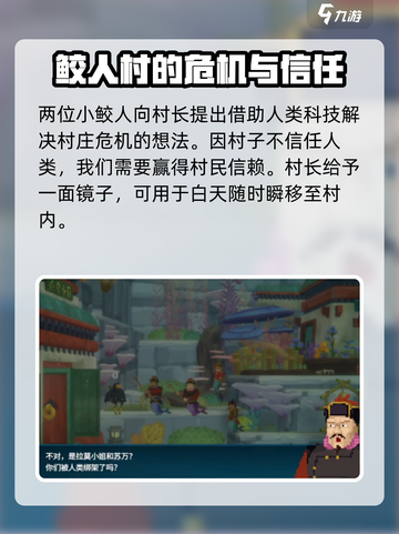 潜水员戴夫鲛人村怎么过介绍截图2