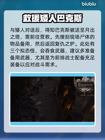 博德之门3：月出之塔秘境探索🔥📌截图3