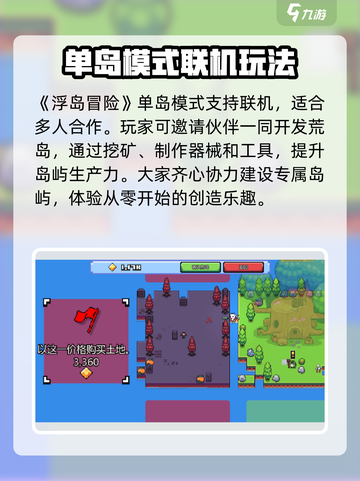 浮岛冒险🔥单岛模式玩法攻略来了！新手必看🎉截图3