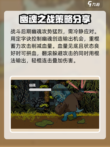 黑神话像素版幽魂boss怎么打介绍截图5