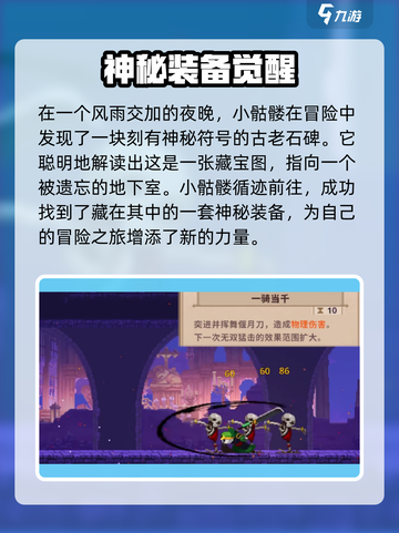 《小骨英雄杀手》童话装备全攻略✨截图2