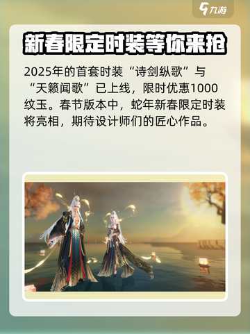 逆水寒手游春节版本介绍介绍截图4