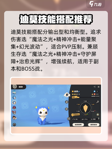 洛克王国世界迪莫配招怎么配介绍截图2