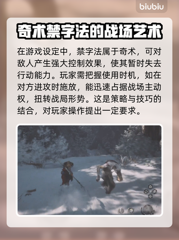 黑神话悟空🔥禁字法详解，游戏党必看！截图2