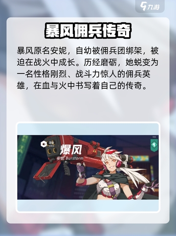 《王牌战士2暴风角色强度爆表💥》截图2