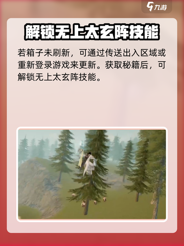 蜀山初章无上太玄阵怎么获取介绍截图4