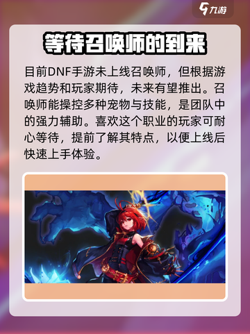 地下城与勇士手游🔥召唤师角色重磅来袭！🔥截图2