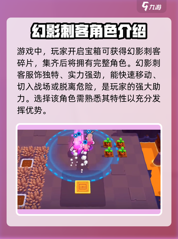 爆裂小队幻影刺客的获取方式介绍截图3
